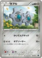 Klink · BK: Cobalion Battle Strength Deck · #004/014 · Normal