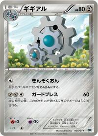Klang #005/014 from BK: Cobalion Battle Strength Deck Pokemon card image