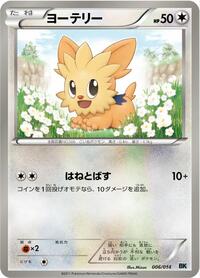 Lillipup #006/014 from BK: Cobalion Battle Strength Deck Pokemon card image