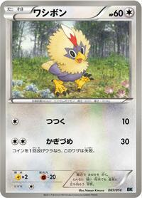 Rufflet #007/014 from BK: Cobalion Battle Strength Deck Pokemon card image