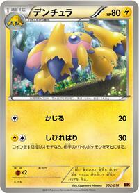 Galvantula #002/014 from BK: Terrakion Battle Strength Deck Pokemon card image