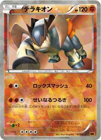 Terrakion (BK: Terrakion Battle Strength Deck)