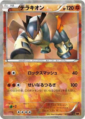 2011 Japanese Terrakion Battle Strength Terrakion #13 card