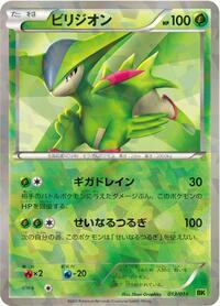 Virizion - BK: Virizion Battle Strength Deck - Pokemon Japanese card