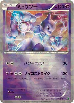 2017 Japanese Solgaleo-GX & Lunala-GX Legendary Set Mewtwo #001 card