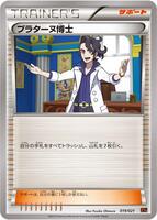 Professor Sycamore #19 from Pokemon Japanese M Charizard-EX Mega Battle Deck set