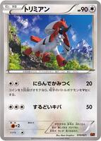 Furfrou #10 from Pokemon Japanese M Charizard-EX Mega Battle Deck set