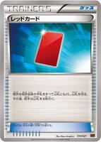 Red Card #14 from Pokemon Japanese M Charizard-EX Mega Battle Deck set
