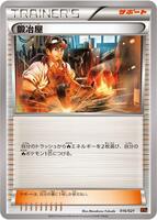 Blacksmith #16 from Pokemon Japanese M Charizard-EX Mega Battle Deck set