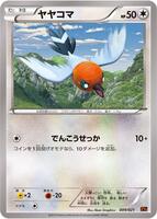 Fletchling #9 from Pokemon Japanese M Charizard-EX Mega Battle Deck set