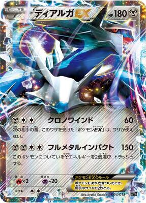 2014 Japanese Hyper Metal Chain Deck Dialga EX #4 card