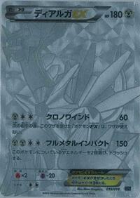 Dialga EX #019/018 from XYB: Dialga-EX + Aegislash-EX Hyper Metal Chain Deck Pokemon card image