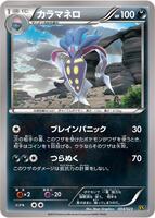 Malamar · XYC: Super Legend Set: Xerneas-EX & Yveltal-EX · #004/023 · Normal