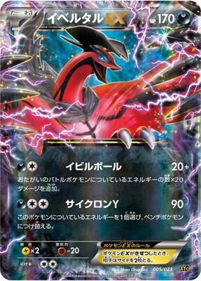 XYC: Super Legend Set: Xerneas-EX & Yveltal-EX | Pokemon Japan