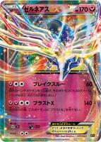 Xerneas EX - 011/023 - XYC: Super Legend Set: Xerneas-EX & Yveltal