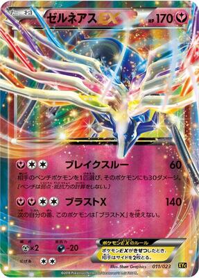 XYC: Super Legend Set: Xerneas-EX & Yveltal-EX | Pokemon Japan