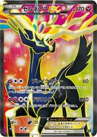 Xerneas EX - 012/023 - XYC: Super Legend Set: Xerneas-EX & Yveltal
