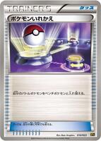Switch · XYC: Super Legend Set: Xerneas-EX & Yveltal-EX · #014/023 · Normal