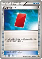Red Card · XYC: Super Legend Set: Xerneas-EX & Yveltal-EX · #016/023 · Normal