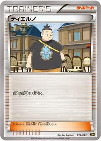 Tierno (XYC: Super Legend Set: Xerneas-EX & Yveltal-EX)