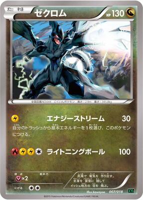 2015 Japanese Rayquaza-EX Mega Battle Deck Zekrom #7 card
