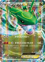 Rayquaza EX #5 from Pokemon Japanese Rayquaza-EX Mega Battle Deck set