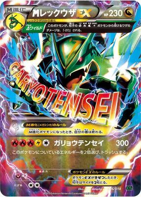 2015 Japanese Rayquaza-EX Mega Battle Deck M Rayquaza EX #6 card