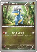 Bagon #4 from Pokemon Japanese Rayquaza-EX Mega Battle Deck set