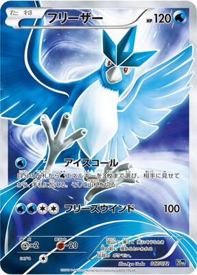 2016 Japanese Starter Pack Articuno #17 card