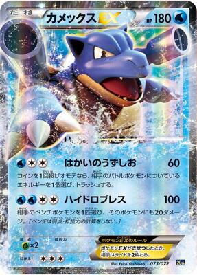 2016 Japanese Starter Pack Blastoise EX #73 card