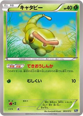 2001 Japanese Expedition Expansion Pack Caterpie #3 card