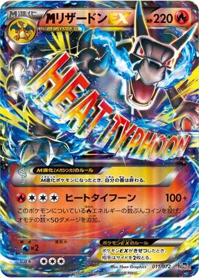 2014 Japanese Wild Blaze Mega Charizard EX #55 card