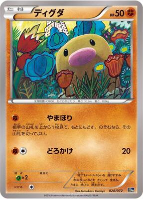 2016 Japanese Starter Pack Diglett #28 card