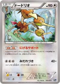 Dodrio #045/072 from BREAK Starter Pack Pokemon card image