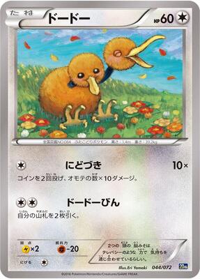2016 Japanese Starter Pack Doduo #44 card