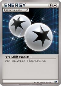 Double Colorless Energy #072/072 from BREAK Starter Pack Pokemon card image