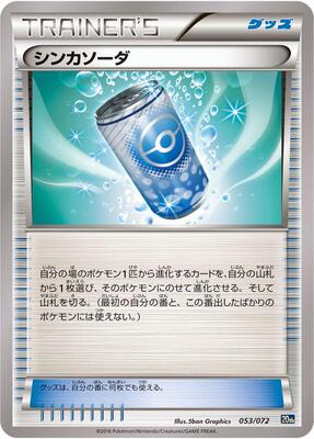 2016 Japanese Starter Pack Evosoda #53 card