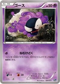 Gastly #024/072 from BREAK Starter Pack Pokemon card image