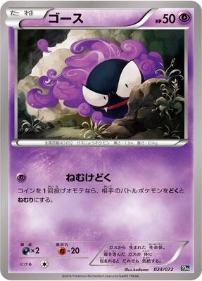 2016 Japanese Starter Pack Gastly #24 card