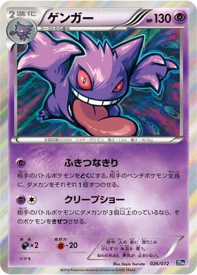 2016 Japanese Starter Pack Gengar #26 card