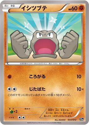 2016 Japanese Starter Pack Geodude #33 card