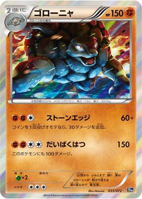 2016 Japanese Starter Pack Golem #35 card