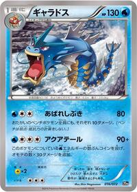 Gyarados #016/072 from BREAK Starter Pack Pokemon card image