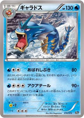2016 Japanese Starter Pack Gyarados #16 card