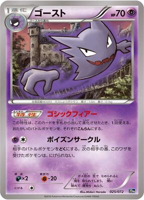 2016 Japanese Starter Pack Haunter #25 card