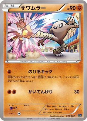 2016 Japanese Starter Pack Hitmonlee #36 card