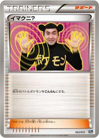 Imakuni? #063/072 from BREAK Starter Pack Pokemon card image