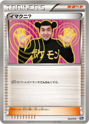 2016 Japanese Starter Pack Imakuni? #63 card