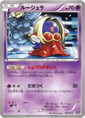 2016 Japanese Starter Pack Jynx #27 card