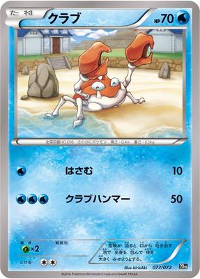 2016 Japanese Starter Pack Krabby #77 card